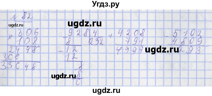 ГДЗ (Решебник №1) по математике 4 класс (рабочая тетрадь) Рудницкая В.Н. / часть 2. упражнение / 82