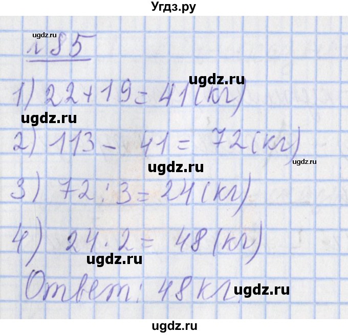 ГДЗ (Решебник №1) по математике 4 класс (рабочая тетрадь) Рудницкая В.Н. / часть 2. упражнение / 85