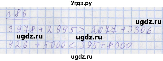 ГДЗ (Решебник №1) по математике 4 класс (рабочая тетрадь) Рудницкая В.Н. / часть 2. упражнение / 86