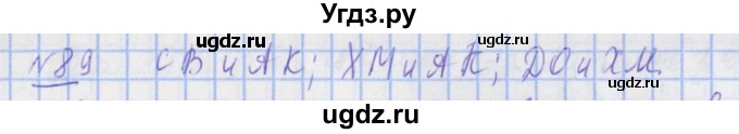 ГДЗ (Решебник №1) по математике 4 класс (рабочая тетрадь) Рудницкая В.Н. / часть 2. упражнение / 89