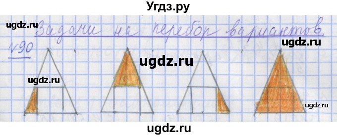 ГДЗ (Решебник №1) по математике 4 класс (рабочая тетрадь) Рудницкая В.Н. / часть 2. упражнение / 90