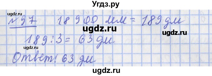 ГДЗ (Решебник №1) по математике 4 класс (рабочая тетрадь) Рудницкая В.Н. / часть 2. упражнение / 97
