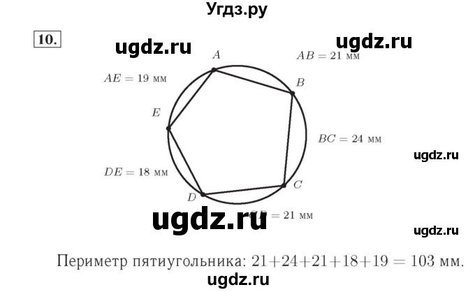 ГДЗ (Решебник №2) по математике 4 класс (рабочая тетрадь) Рудницкая В.Н. / часть 1. упражнение / 10