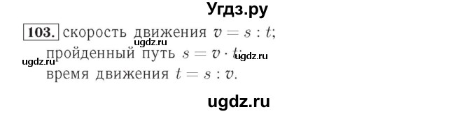 ГДЗ (Решебник №2) по математике 4 класс (рабочая тетрадь) Рудницкая В.Н. / часть 1. упражнение / 103