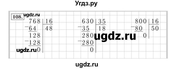 ГДЗ (Решебник №2) по математике 4 класс (рабочая тетрадь) Рудницкая В.Н. / часть 1. упражнение / 108
