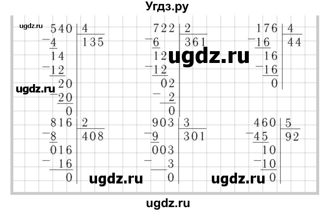 ГДЗ (Решебник №2) по математике 4 класс (рабочая тетрадь) Рудницкая В.Н. / часть 1. упражнение / 108(продолжение 2)