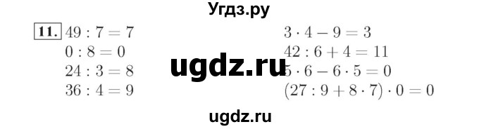 ГДЗ (Решебник №2) по математике 4 класс (рабочая тетрадь) Рудницкая В.Н. / часть 1. упражнение / 11