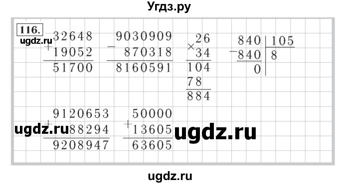 ГДЗ (Решебник №2) по математике 4 класс (рабочая тетрадь) Рудницкая В.Н. / часть 1. упражнение / 116