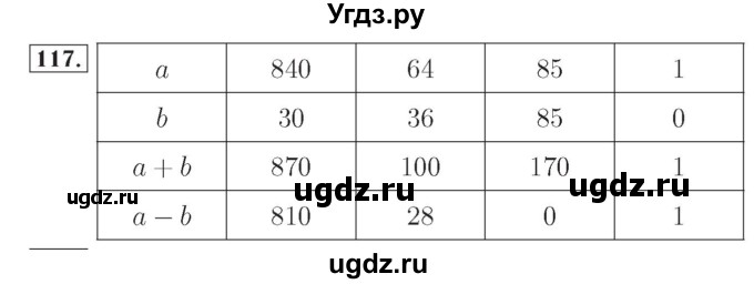 ГДЗ (Решебник №2) по математике 4 класс (рабочая тетрадь) Рудницкая В.Н. / часть 1. упражнение / 117