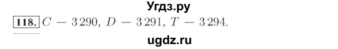 ГДЗ (Решебник №2) по математике 4 класс (рабочая тетрадь) Рудницкая В.Н. / часть 1. упражнение / 118