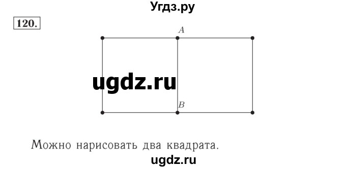 ГДЗ (Решебник №2) по математике 4 класс (рабочая тетрадь) Рудницкая В.Н. / часть 1. упражнение / 120