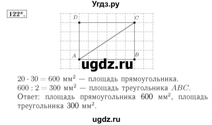 ГДЗ (Решебник №2) по математике 4 класс (рабочая тетрадь) Рудницкая В.Н. / часть 1. упражнение / 122