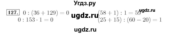 ГДЗ (Решебник №2) по математике 4 класс (рабочая тетрадь) Рудницкая В.Н. / часть 1. упражнение / 127