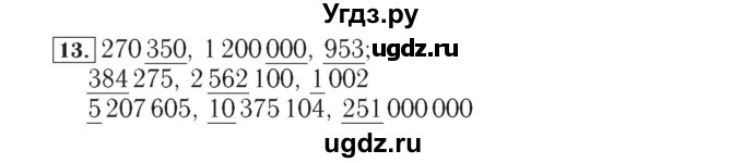 ГДЗ (Решебник №2) по математике 4 класс (рабочая тетрадь) Рудницкая В.Н. / часть 1. упражнение / 13