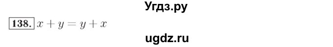ГДЗ (Решебник №2) по математике 4 класс (рабочая тетрадь) Рудницкая В.Н. / часть 1. упражнение / 138