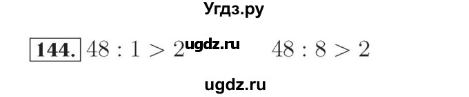 ГДЗ (Решебник №2) по математике 4 класс (рабочая тетрадь) Рудницкая В.Н. / часть 1. упражнение / 144
