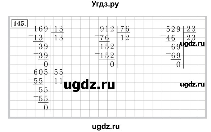 ГДЗ (Решебник №2) по математике 4 класс (рабочая тетрадь) Рудницкая В.Н. / часть 1. упражнение / 145