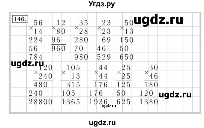 ГДЗ (Решебник №2) по математике 4 класс (рабочая тетрадь) Рудницкая В.Н. / часть 1. упражнение / 146