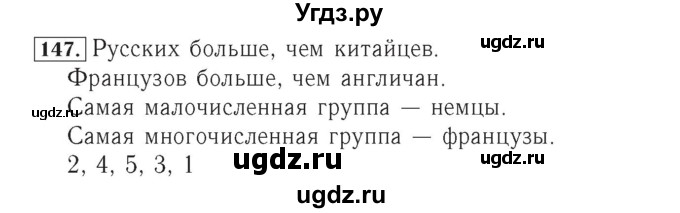 ГДЗ (Решебник №2) по математике 4 класс (рабочая тетрадь) Рудницкая В.Н. / часть 1. упражнение / 147