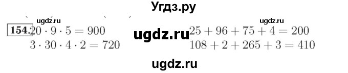 ГДЗ (Решебник №2) по математике 4 класс (рабочая тетрадь) Рудницкая В.Н. / часть 1. упражнение / 154