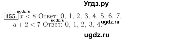 ГДЗ (Решебник №2) по математике 4 класс (рабочая тетрадь) Рудницкая В.Н. / часть 1. упражнение / 155