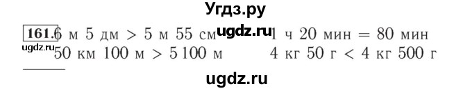 ГДЗ (Решебник №2) по математике 4 класс (рабочая тетрадь) Рудницкая В.Н. / часть 1. упражнение / 161