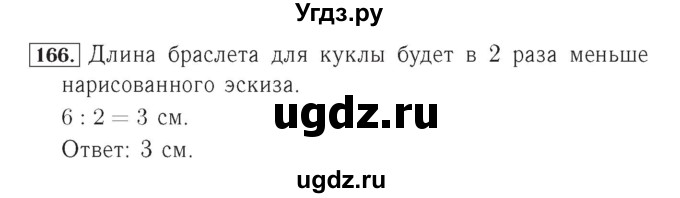 ГДЗ (Решебник №2) по математике 4 класс (рабочая тетрадь) Рудницкая В.Н. / часть 1. упражнение / 166