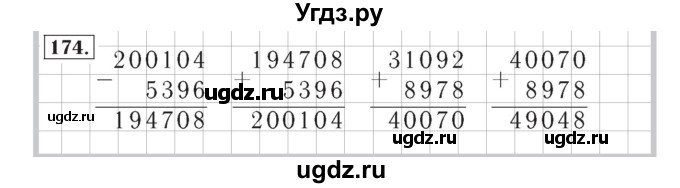 ГДЗ (Решебник №2) по математике 4 класс (рабочая тетрадь) Рудницкая В.Н. / часть 1. упражнение / 174