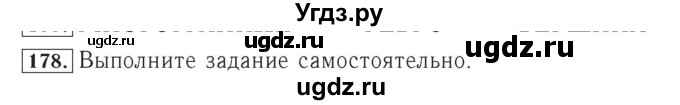 ГДЗ (Решебник №2) по математике 4 класс (рабочая тетрадь) Рудницкая В.Н. / часть 1. упражнение / 178
