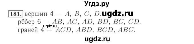 ГДЗ (Решебник №2) по математике 4 класс (рабочая тетрадь) Рудницкая В.Н. / часть 1. упражнение / 181