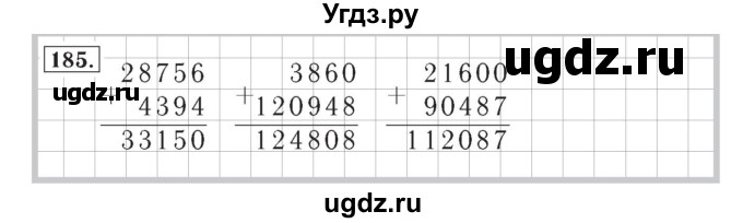 ГДЗ (Решебник №2) по математике 4 класс (рабочая тетрадь) Рудницкая В.Н. / часть 1. упражнение / 185