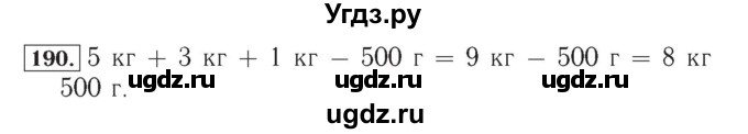 ГДЗ (Решебник №2) по математике 4 класс (рабочая тетрадь) Рудницкая В.Н. / часть 1. упражнение / 190