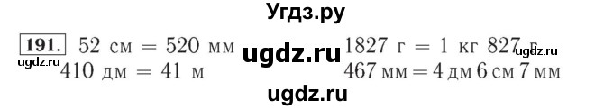 ГДЗ (Решебник №2) по математике 4 класс (рабочая тетрадь) Рудницкая В.Н. / часть 1. упражнение / 191