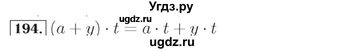 ГДЗ (Решебник №2) по математике 4 класс (рабочая тетрадь) Рудницкая В.Н. / часть 1. упражнение / 194