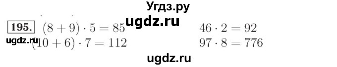 ГДЗ (Решебник №2) по математике 4 класс (рабочая тетрадь) Рудницкая В.Н. / часть 1. упражнение / 195