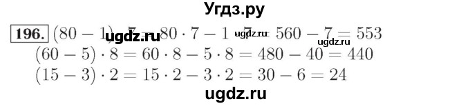 ГДЗ (Решебник №2) по математике 4 класс (рабочая тетрадь) Рудницкая В.Н. / часть 1. упражнение / 196