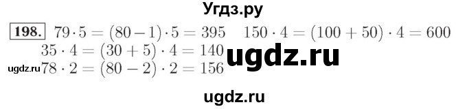 ГДЗ (Решебник №2) по математике 4 класс (рабочая тетрадь) Рудницкая В.Н. / часть 1. упражнение / 198