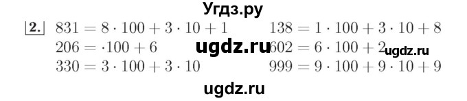 ГДЗ (Решебник №2) по математике 4 класс (рабочая тетрадь) Рудницкая В.Н. / часть 1. упражнение / 2