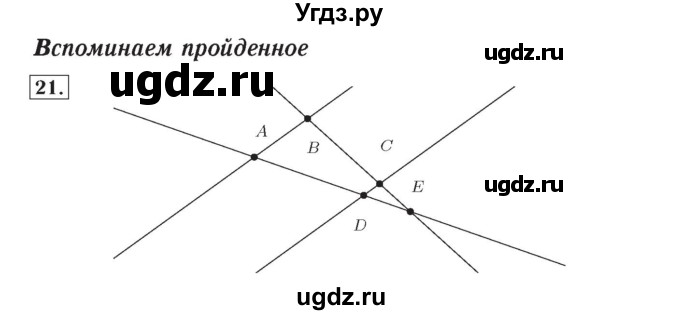 ГДЗ (Решебник №2) по математике 4 класс (рабочая тетрадь) Рудницкая В.Н. / часть 1. упражнение / 21