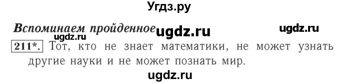 ГДЗ (Решебник №2) по математике 4 класс (рабочая тетрадь) Рудницкая В.Н. / часть 1. упражнение / 211