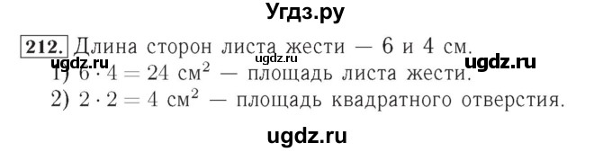 ГДЗ (Решебник №2) по математике 4 класс (рабочая тетрадь) Рудницкая В.Н. / часть 1. упражнение / 212