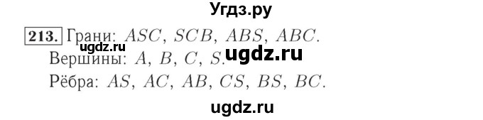 ГДЗ (Решебник №2) по математике 4 класс (рабочая тетрадь) Рудницкая В.Н. / часть 1. упражнение / 213