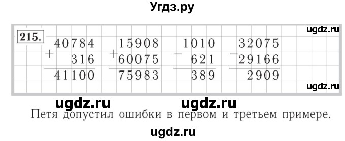 ГДЗ (Решебник №2) по математике 4 класс (рабочая тетрадь) Рудницкая В.Н. / часть 1. упражнение / 215