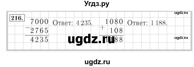 ГДЗ (Решебник №2) по математике 4 класс (рабочая тетрадь) Рудницкая В.Н. / часть 1. упражнение / 216