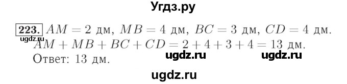 ГДЗ (Решебник №2) по математике 4 класс (рабочая тетрадь) Рудницкая В.Н. / часть 1. упражнение / 223