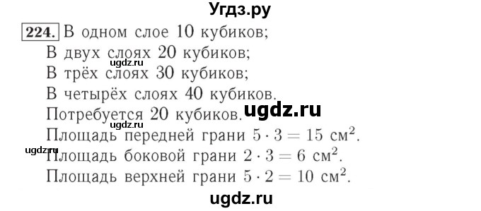 ГДЗ (Решебник №2) по математике 4 класс (рабочая тетрадь) Рудницкая В.Н. / часть 1. упражнение / 224