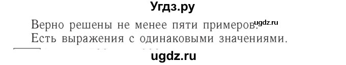 ГДЗ (Решебник №2) по математике 4 класс (рабочая тетрадь) Рудницкая В.Н. / часть 1. упражнение / 226(продолжение 2)