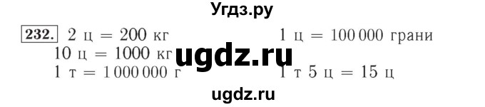 ГДЗ (Решебник №2) по математике 4 класс (рабочая тетрадь) Рудницкая В.Н. / часть 1. упражнение / 232