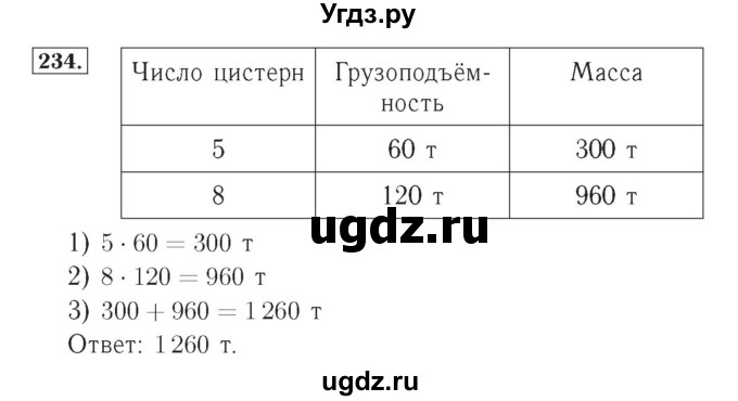 ГДЗ (Решебник №2) по математике 4 класс (рабочая тетрадь) Рудницкая В.Н. / часть 1. упражнение / 234