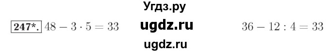 ГДЗ (Решебник №2) по математике 4 класс (рабочая тетрадь) Рудницкая В.Н. / часть 1. упражнение / 247